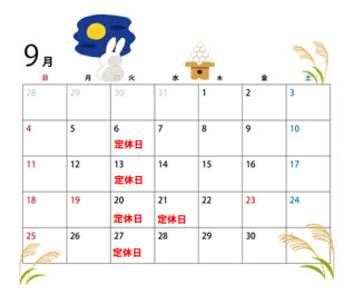 ★９月の店休日のお知らせ☆